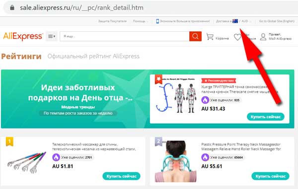 Change Russian language on Aliexpress to English