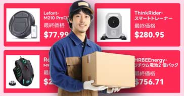 アリエク 日本向け商品 日本国内発送特集