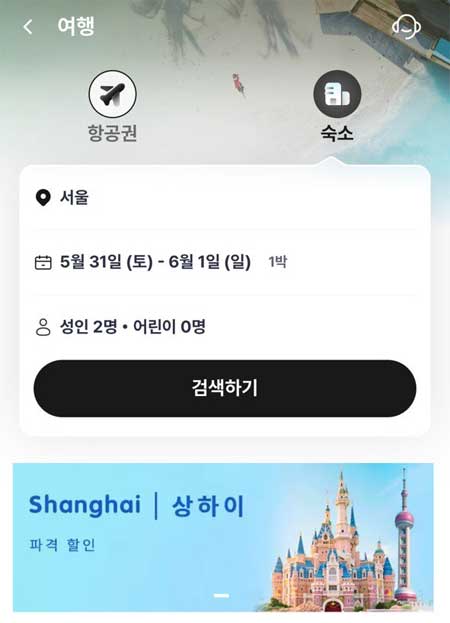알리 숙소 깜짝 할인