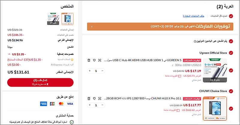 مثال على صفحة إتمام الطلب في علي إكسبريس